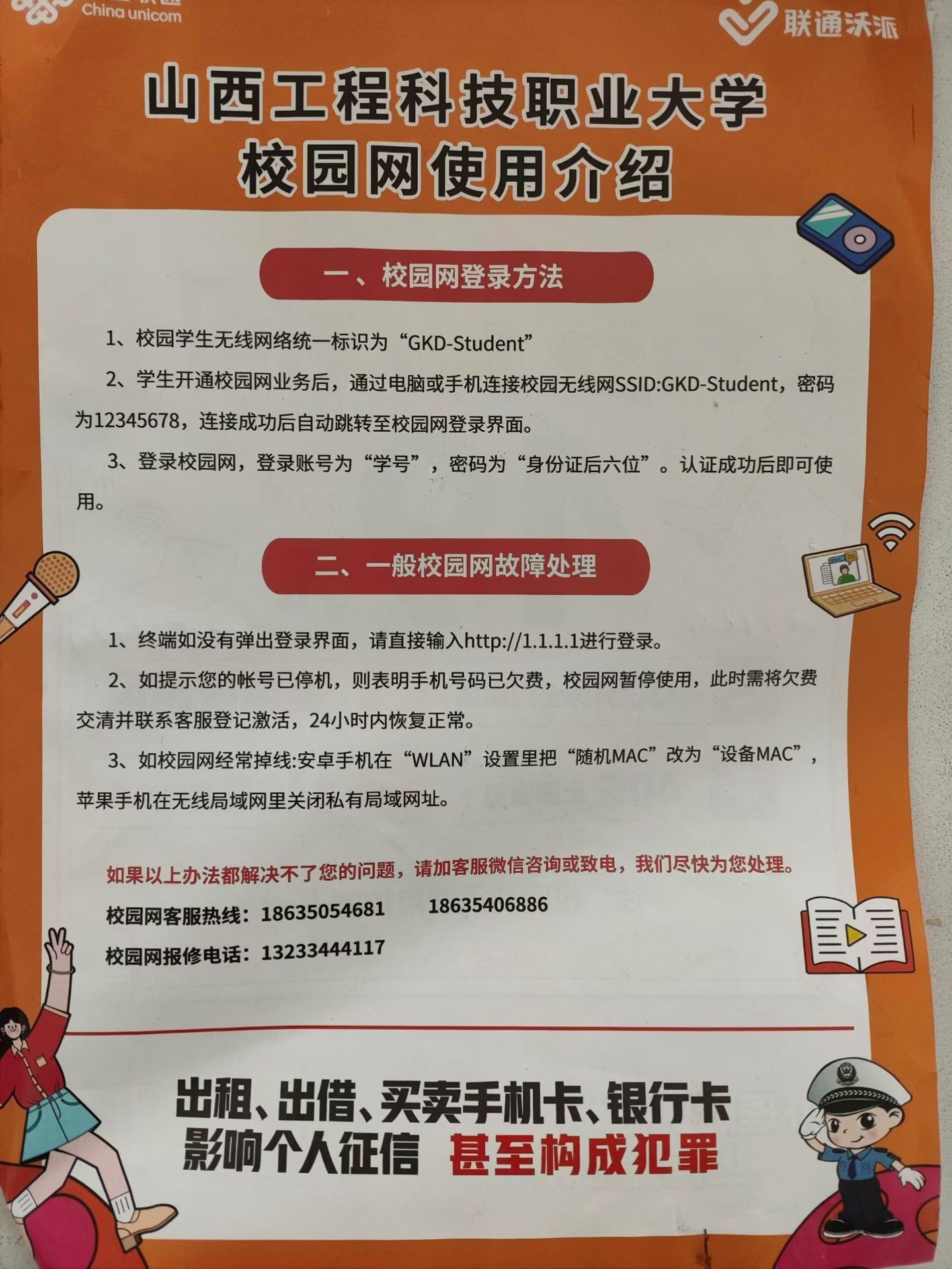 校园网信息